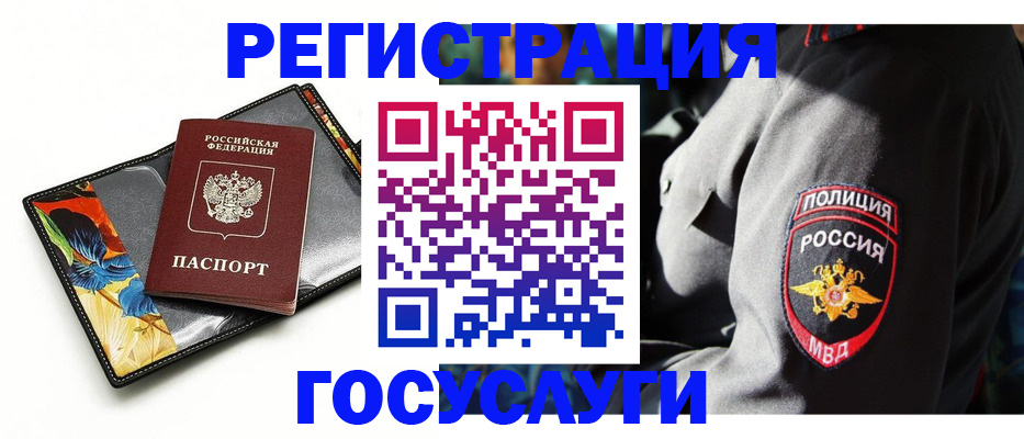 прописка для работы в Адыгейске