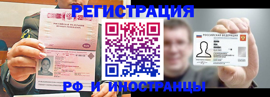 временная регистрация для всех в Адыгейске