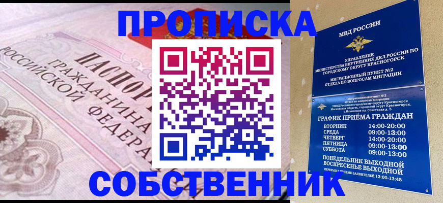 прописка от собственника в Адыгейске