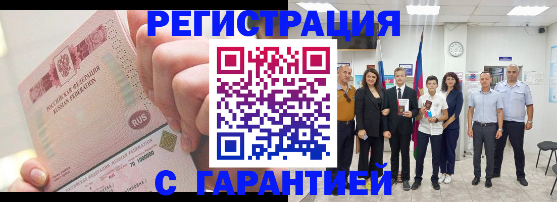 временная регистрация законно в Адыгейске